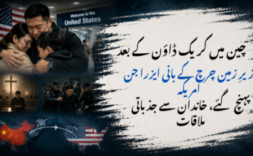 چین میں کریک ڈاؤن کے بعد زیرِ زمین چرچ کے بانی ایزرا جن امریکہ پہنچ گئے، خاندان سے جذباتی ملاقات