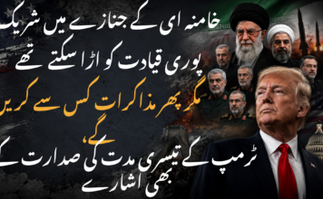خامنہ ای کے جنازے میں شریک پوری قیادت کو اڑا سکتے تھے ، مگر پھر مذاکرات کس سے کریں گے، ٹرمپ کے تیسری مدت کی صدارت کے بھی اشارے
