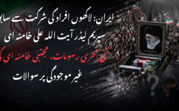 ایران: لاکھوں افراد کی شرکت سے سابق سپریم لیڈر آیت اللہ علی خامنہ ای کی آخری رسومات، مجتبٰی خامنہ ای کی غیر موجودگی پر سوالات