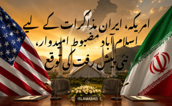 امریکہ، ایران مذاکرات کے لیے اسلام آباد مضبوط امیدوار، نئی پیش رفت کی توقع