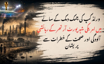 ورلڈ کپ کی چمک دمک کے سائے میں امریکی شہر پورٹ آرتھر کے رہائشی آلودگی اور صحت کے خطرات سے پریشان