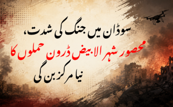 سوڈان میں جنگ کی شدت، محصور شہر الابیض ڈرون حملوں کا نیا مرکز بن گی