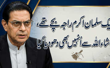 ایک سلمان اکرم راجہ بچے تھے ، ماشااللہ سے انُہیں بھی دھو دیا گیا