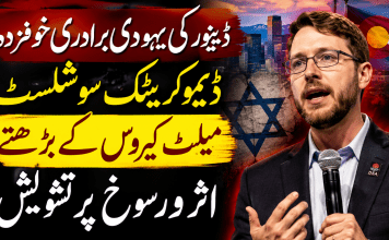 ڈینور کی یہودی برادری خوفزدہ، ڈیموکریٹک سوشلسٹ میلٹ کیروس کے بڑھتے اثر و رسوخ پر تشویش