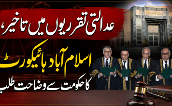 عدالتی تقرریوں میں تاخیر، اسلام آباد ہائیکورٹ کا حکومت سے وضاحت طلب