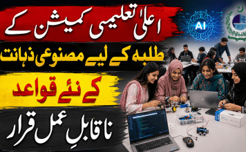 اعلیٰ تعلیمی کمیشن کے طلبہ کے لیے مصنوعی ذہانت کے نئے قواعد ناقابلِ عمل قرار