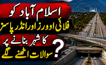 اسلام آباد کو فلائی اوورز اور انڈر پاسز کا شہر بنانے پر سوالات اٹھنے لگے