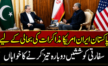 پاکستان ایران امریکا مذاکرات کی بحالی کے لیے سفارتی کوششیں دوبارہ تیز کرنے کا خواہاں
