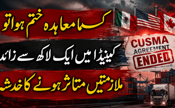 کُسما معاہدہ ختم ہوا تو کینیڈا میں ایک لاکھ سے زائد ملازمتیں متاثر ہونے کا خدشہ