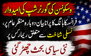 وسکونسن کی گورنر شپ کی امیدوار فرانسسکا ہانگ کا پرانا بیان دوبارہ منظرِ عام پر، نسلی شناخت سے متعلق ریمارکس پر نئی سیاسی بحث چھڑ گئی