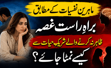 ماہرینِ نفسیات کے مطابق براہِ راست غصہ ظاہر نہ کرنے والے شریکِ حیات سے کیسے نمٹا جائے؟