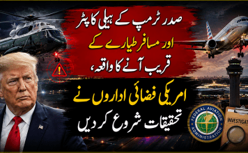 صدر ٹرمپ کے ہیلی کاپٹر اور مسافر طیارے کے قریب آنے کا واقعہ، امریکی فضائی اداروں نے تحقیقات شروع کر دیں