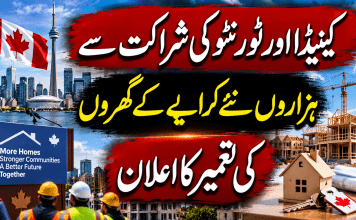کینیڈا اور ٹورنٹو کی شراکت سے ہزاروں نئے کرایے کے گھروں کی تعمیر کا اعلان
