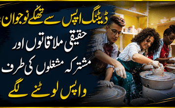 ڈیٹنگ ایپس سے تھکے نوجوان، حقیقی ملاقاتوں اور مشترکہ مشغلوں کی طرف واپس لوٹنے لگے