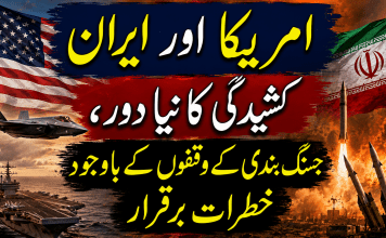 امریکا اور ایران کشیدگی کا نیا دور، جنگ بندی کے وقفوں کے باوجود خطرات برقرار