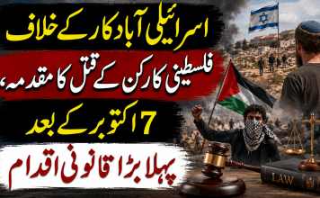 اسرائیلی آبادکار کے خلاف فلسطینی کارکن کے قتل کا مقدمہ، 7 اکتوبر کے بعد پہلا بڑا قانونی اقدام