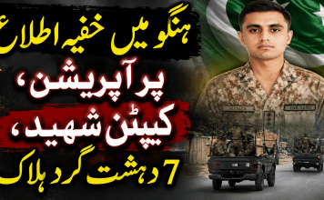ہنگو میں خفیہ اطلاع پر آپریشن، کیپٹن شہید، 7 دہشت گرد ہلاک