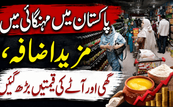 پاکستان میں مہنگائی میں مزید اضافہ، گھی اور آٹے کی قیمتیں بڑھ گئیں