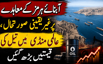 آبنائے ہرمز کے معاہدے پر غیر یقینی صورتحال، عالمی منڈی میں تیل کی قیمتیں بڑھ گئیں