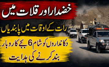 خضدار اور قلات میں رات کے اوقات میں پابندیاں، دکانداروں کو شام 6 بجے کاروبار بند کرنے کی ہدایت
