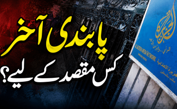 پابندی آخر کس مقصد کے لیے؟