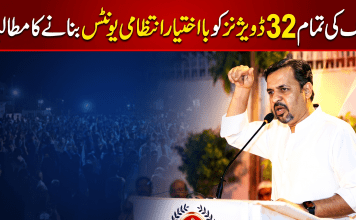 ملک کی تمام 32 ڈویژنز کو بااختیار انتظامی یونٹس بنانے کا مطالبہ