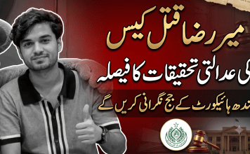 میر رضا قتل کیس کی عدالتی تحقیقات کا فیصلہ، سندھ ہائیکورٹ کے جج نگرانی کریں گے