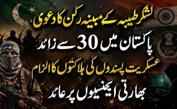 لشکر طیبہ کے مبینہ رکن کا دعویٰ، پاکستان میں 30 سے زائد عسکریت پسندوں کی ہلاکتوں کا الزام بھارتی ایجنسیوں پر عائد