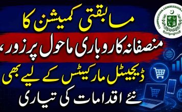 مسابقتی کمیشن کا منصفانہ کاروباری ماحول پر زور، ڈیجیٹل مارکیٹس کے لیے بھی نئے اقدامات کی تیاری
