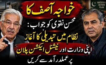 خواجہ آصف کا محسن نقوی کو جواب،: نظام میں تبدیلی کا آغاز اپنی وزارت اور نیشنل ایکشن پلان پر عملدرآمد سے کریں
