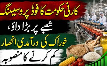 کارنی حکومت کا فوڈ پروسیسنگ شعبے پر بڑا داؤ، خوراک کی درآمدی انحصار کم کرنے کا منصوبہ