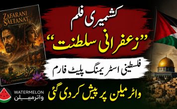 کشمیری فلم “زعفرانی سلطنت” فلسطینی اسٹریمنگ پلیٹ فارم واٹرمیلن پر پیش کر دی گئی