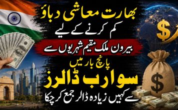 بھارت معاشی دباؤ کم کرنے کے لیے بیرون ملک مقیم شہریوں سے پانچ بار میں سو ارب ڈالرز سے کہیں زیادہ ڈالر جمع کرچکا