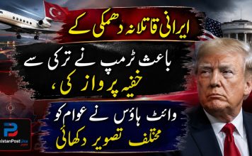 ایرانی قاتلانہ دھمکی کے باعث ٹرمپ نے ترکی سے خفیہ پرواز کی، وائٹ ہاؤس نے عوام کو مختلف تصویر دکھائی
