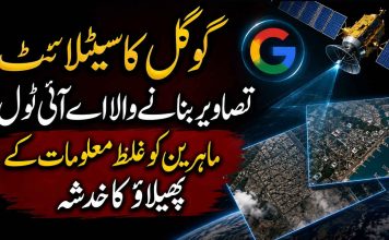 گوگل کا سیٹلائٹ تصاویر بنانے والا اے آئی ٹول، ماہرین کو غلط معلومات کے پھیلاؤ کا خدشہ