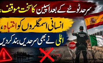 سرحد ٹوٹنے کے بعد اسپین کا سخت موقف، انسانی اسمگلروں کو انتباہ، اٹلی نے بھی سرحدیں بند کردیں