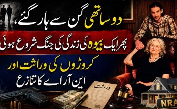دو ساتھی گن سے ہار گئے، پھر ایک بیوہ کی زندگی کی جنگ شروع ہوئی: کروڑوں کی وراثت اور این آر اے کا تنازع