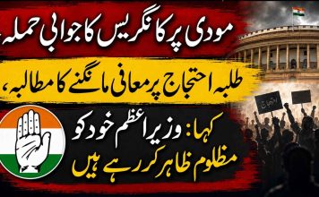 مودی پر کانگریس کا جوابی حملہ، طلبہ احتجاج پر معافی مانگنے کا مطالبہ، کہا: وزیراعظم خود کو مظلوم ظاہر کر رہے ہیں