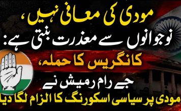 مودی کی معافی نہیں، نوجوانوں سے معذرت بنتی ہے: کانگریس کا حملہ، جے رام رمیش نے مودی پر سیاسی اسکورنگ کا الزام لگا دیا