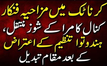 کرناٹک میں مزاحیہ فنکار کنال کامرا کے شوز منتقل، ہندوتوا تنظیم کے اعتراض کے بعد مقام تبدیل