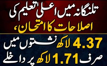 تلنگانہ میں اعلیٰ تعلیم کی اصلاحات کا امتحان، 4.37 لاکھ نشستوں میں صرف 1.71 لاکھ پر داخلے