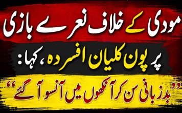 مودی کے خلاف نعرے بازی پر پون کلیان افسردہ، کہا: ’’بدزبانی سن کر آنکھوں میں آنسو آ گئے‘‘