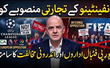 انفینٹینو کے تجارتی منصوبے کو یورپی فٹبال اداروں اور اندرونی مخالفت کا سامنا