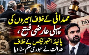 ممدانی کے خلاف امیروں کی پہلی عارضی فتح، پائیڈ آتیر ٹیکس کے خلاف عدالت نے عبوری حکم سنا دیا