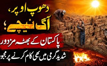 دھوپ اوپر، آگ نیچے؛ پاکستان کے بھٹہ مزدور شدید گرمی میں بھی کام کرنے پر مجبور