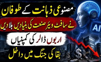 مصنوعی ذہانت کے طوفان نے سافٹ ویئر صنعت کی بنیادیں ہلا دیں، اربوں ڈالر کی کمپنیاں بقا کی جنگ میں داخل