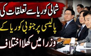 شمالی کوریا سے تعلقات کی پالیسی پر جنوبی کوریا کے وزرا میں کھلا اختلاف