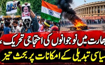 بھارت میں نوجوانوں کی احتجاجی تحریک، سیاسی تبدیلی کے امکانات پر بحث تیز