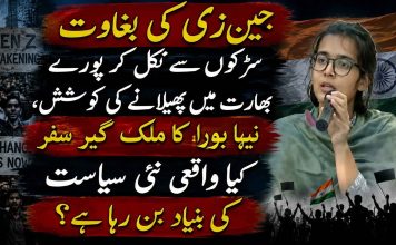 جین زی کی بغاوت سڑکوں سے نکل کر پورے بھارت میں پھیلانے کی کوشش، نیہا بورا کا ملک گیر سفر کیا واقعی نئی سیاست کی بنیاد بن رہا ہے؟