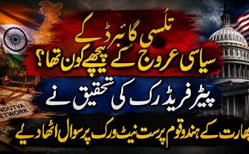 ُتلُسی گائبرڈ کے سیاسی عروج کے پیچھے کون تھا؟ پیٹر فریڈرک کی تحقیق نے بھارت کے ہندو قوم پرست نیٹ ورک پر سوال اٹھا دیے
